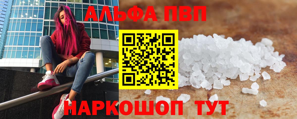 Alfa_PVP СК КРИС  A-PVP Соль  хочу   Тейково  Вход с VPN 