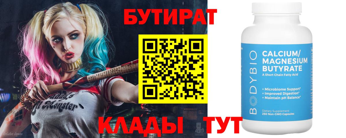 Тейково  Бутират вода  Вход с VPN 