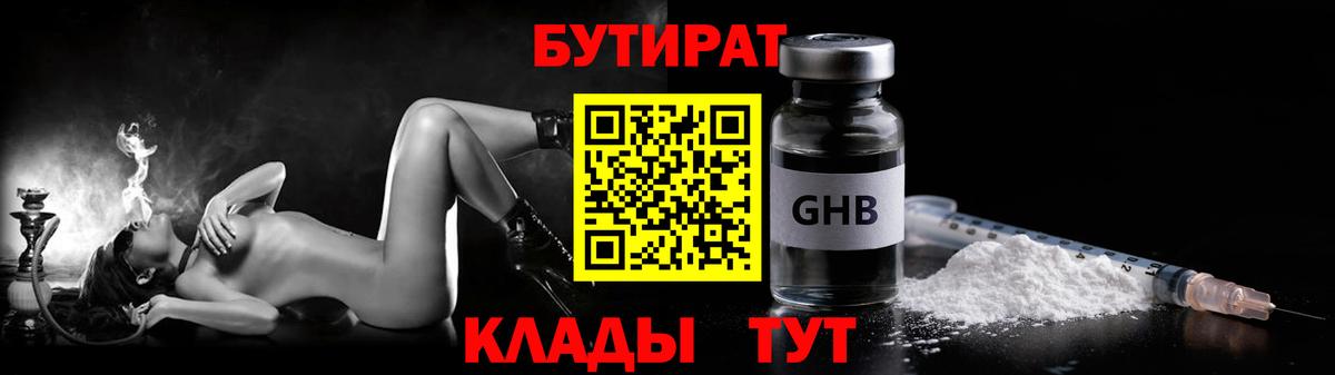 Бутират бутик Тейково