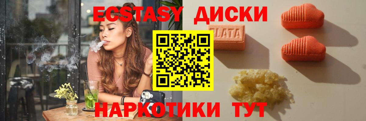 Ecstasy круглые  Вход с VPN  ЭКСТАЗИ VHQ  Тейково 