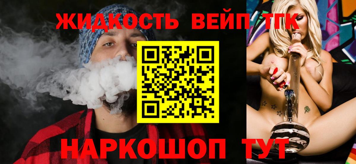 ТГК вейп с тгк  Дистиллят ТГК гашишное масло  Тейково  Вход с VPN 